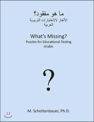 What's Missing? Puzzles for Educational Testing: Arabic