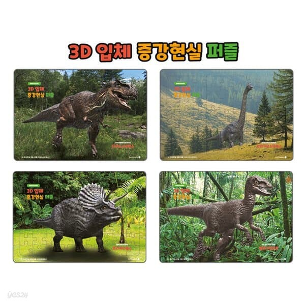 3D 증강현실 퍼즐 공룡 쉬운퍼즐
