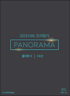 2023 OWL  PANORAMA 2 3ȸ (2022)