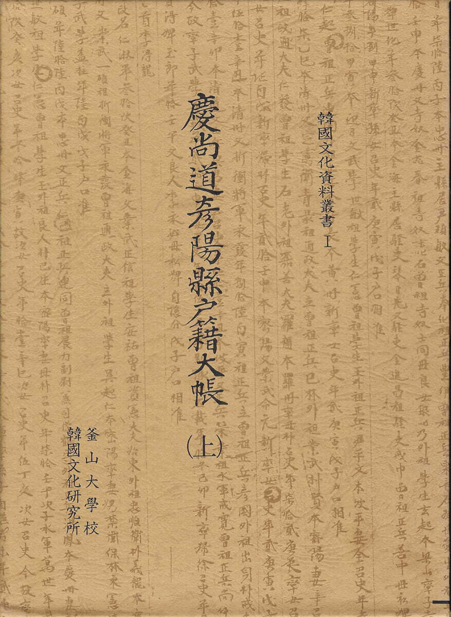 경상도 언양현 호적대장