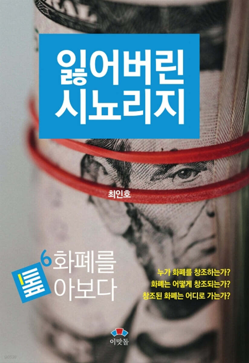 잃어버린 시뇨리지
