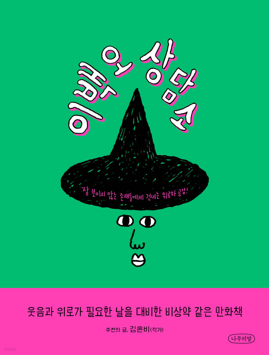 이백오 상담소