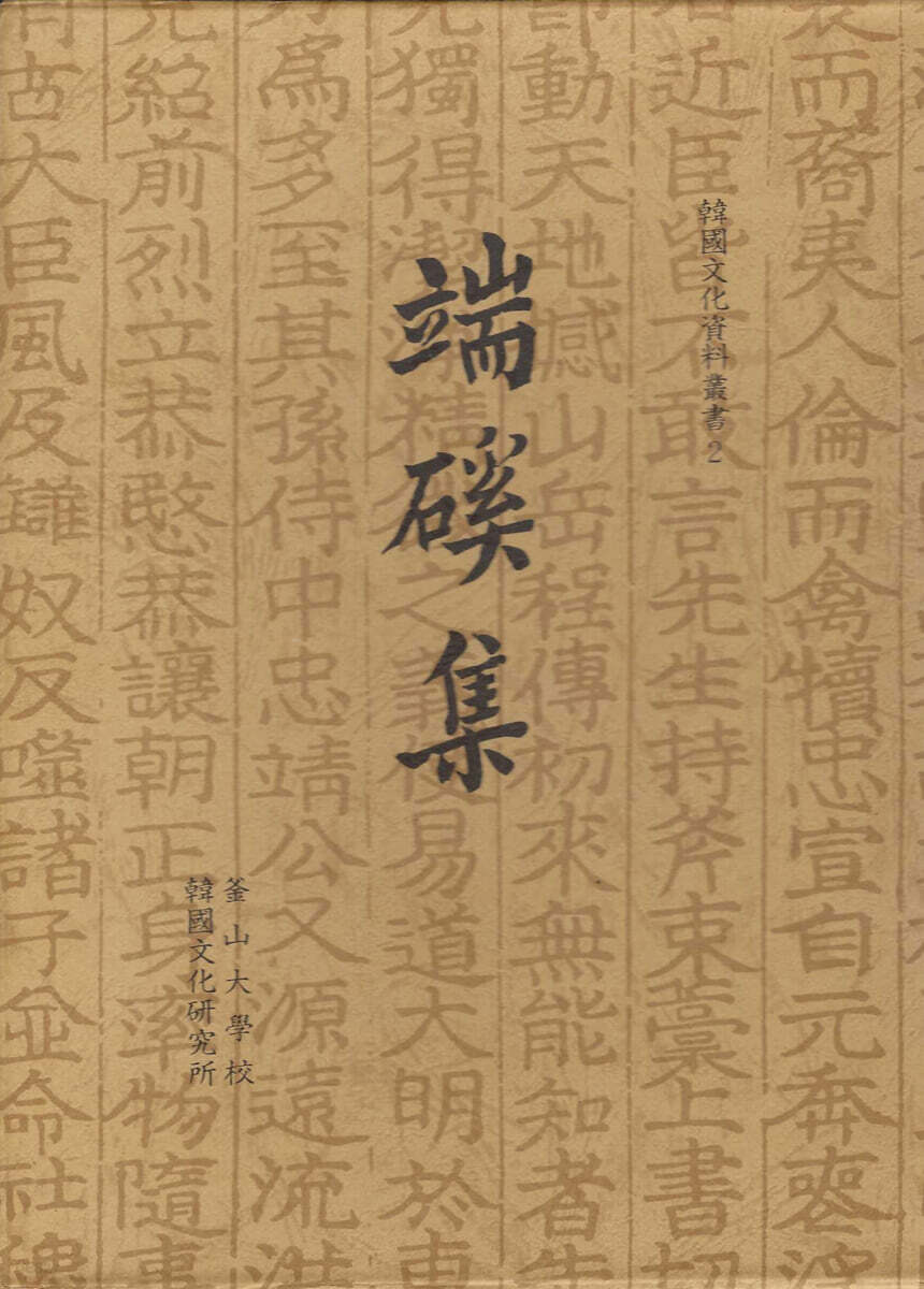 단계집 端溪集