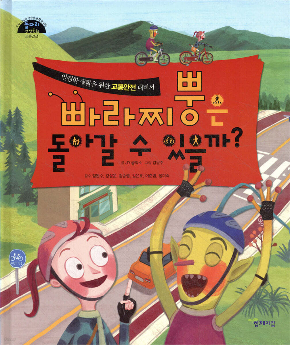 빠라찌뿡은 돌아갈 수 있을까?