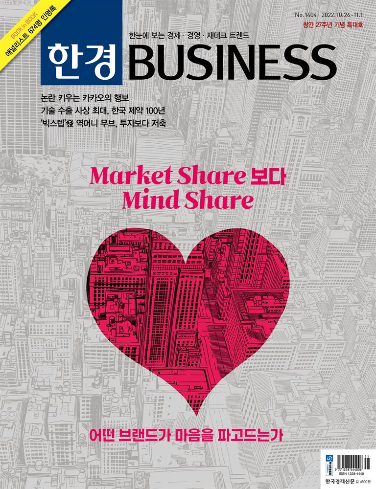 한경 BUSINESS 1404호