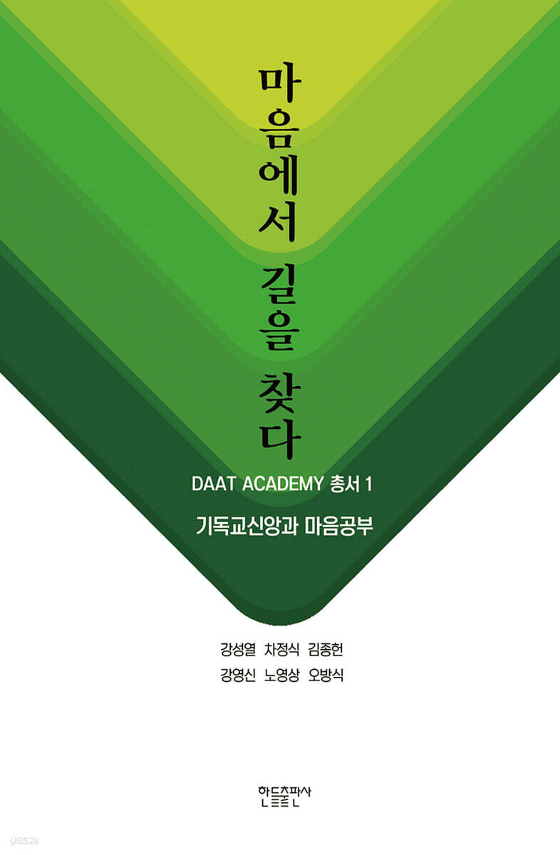 마음에서 길을 찾다