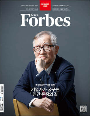 Forbes Korea 포브스코리아 (월간) : 11월 [2022]