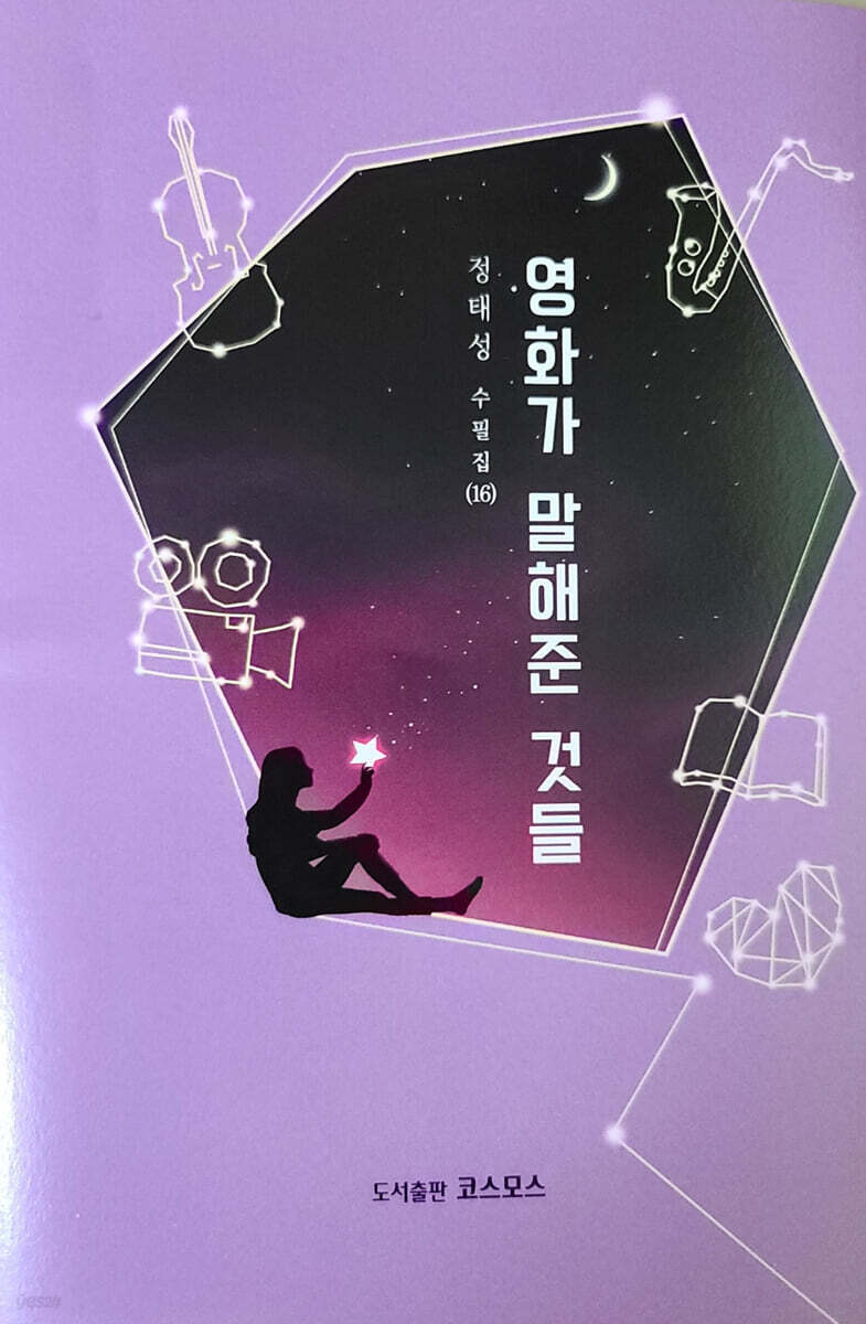 영화가 말해준 것들