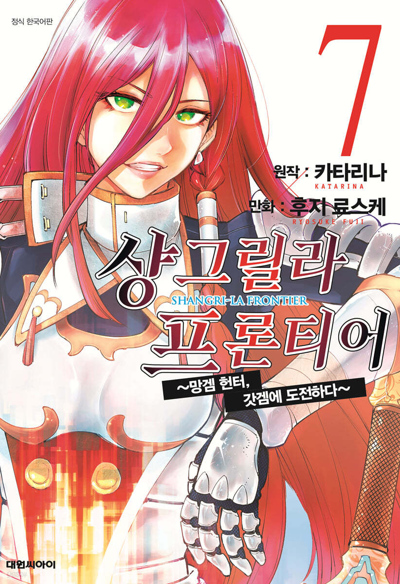 샹그릴라 프론티어 7
