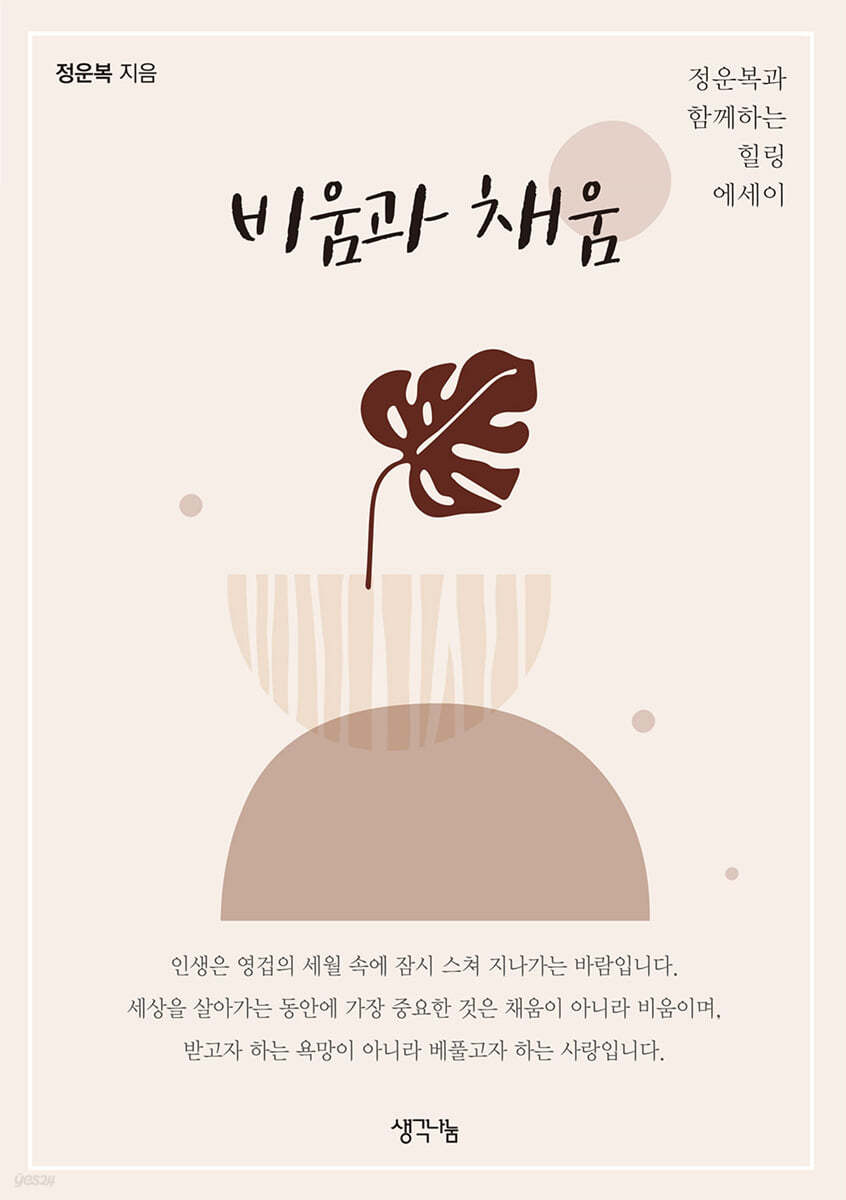 비움과 채움