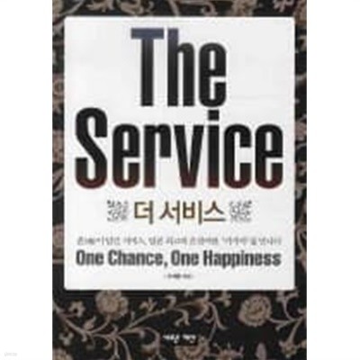 더 서비스 THE SERVICE