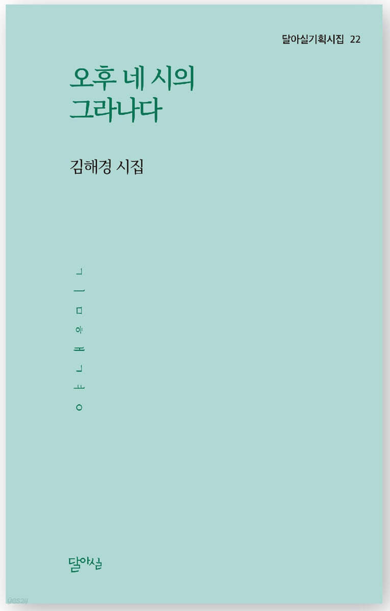 오후 네 시의 그라나다