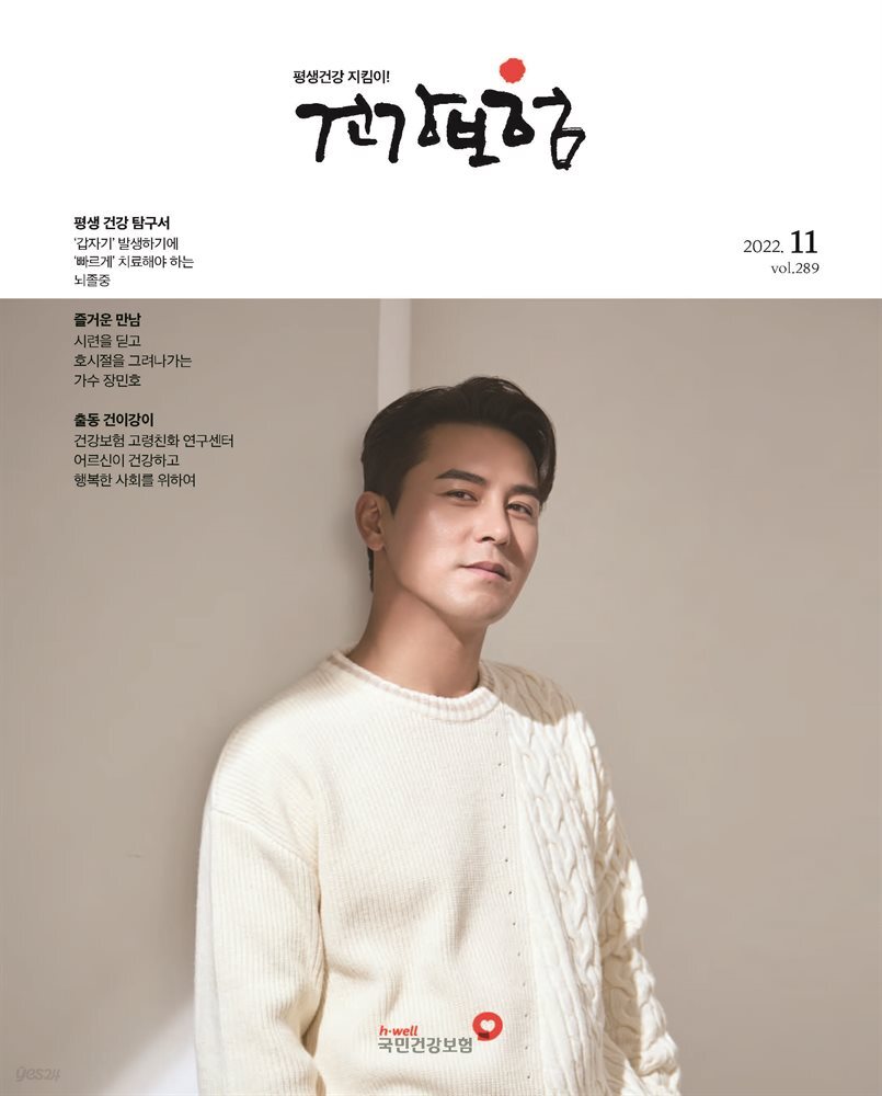 건강보험 2022년 11월호