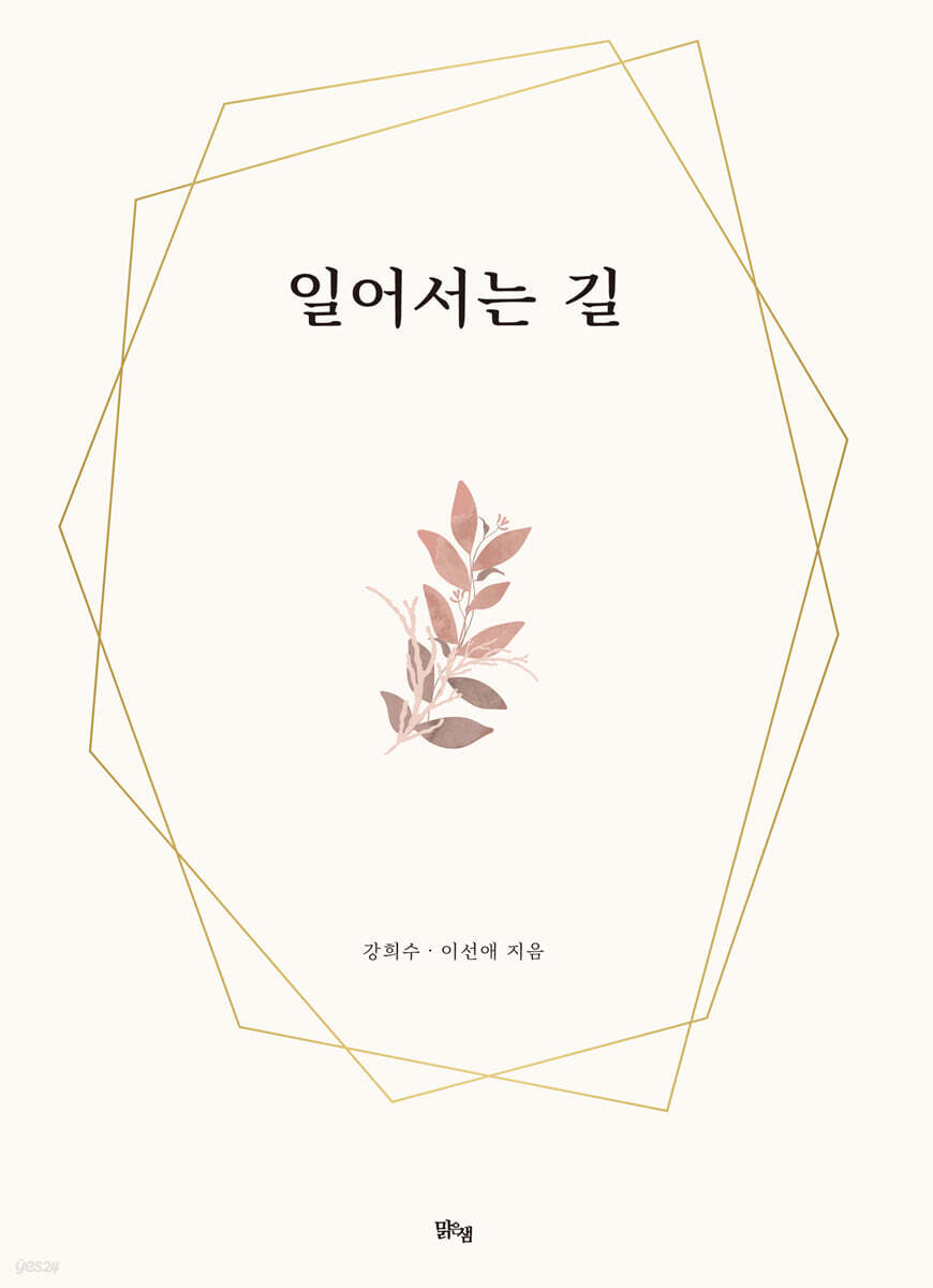 일어서는 길