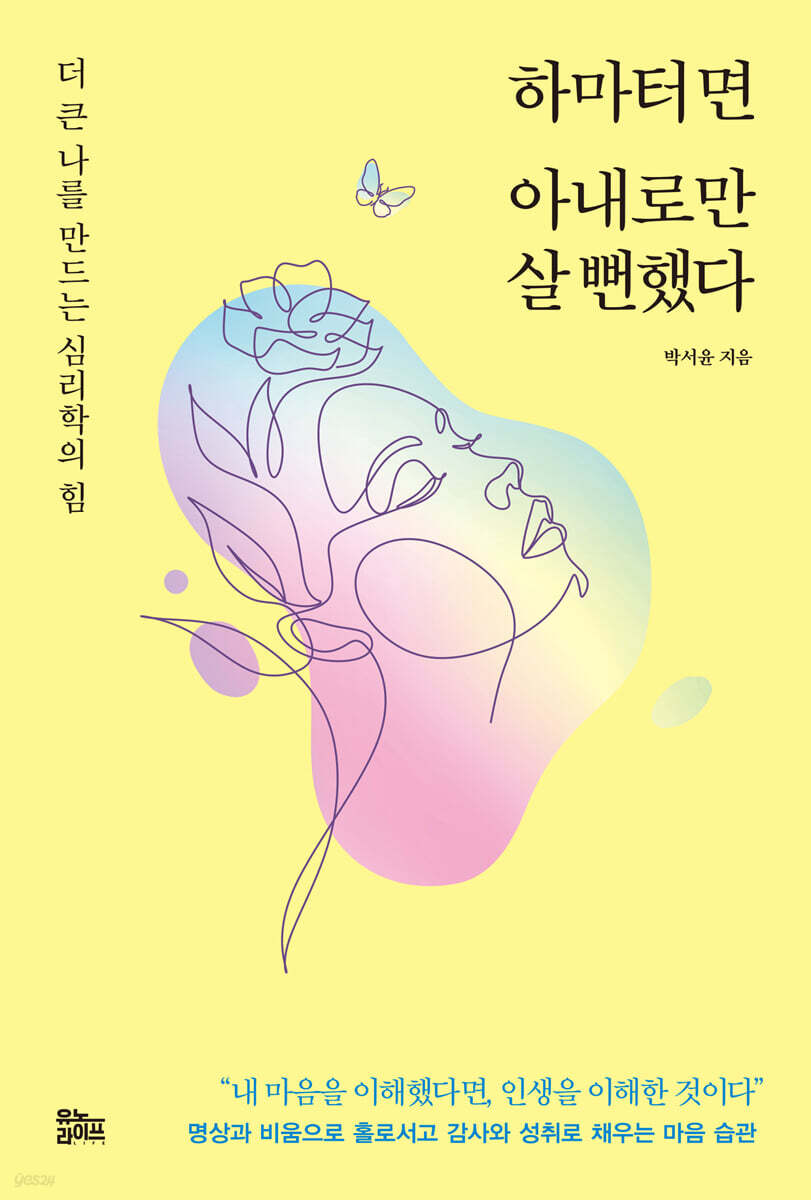 하마터면 아내로만 살 뻔했다