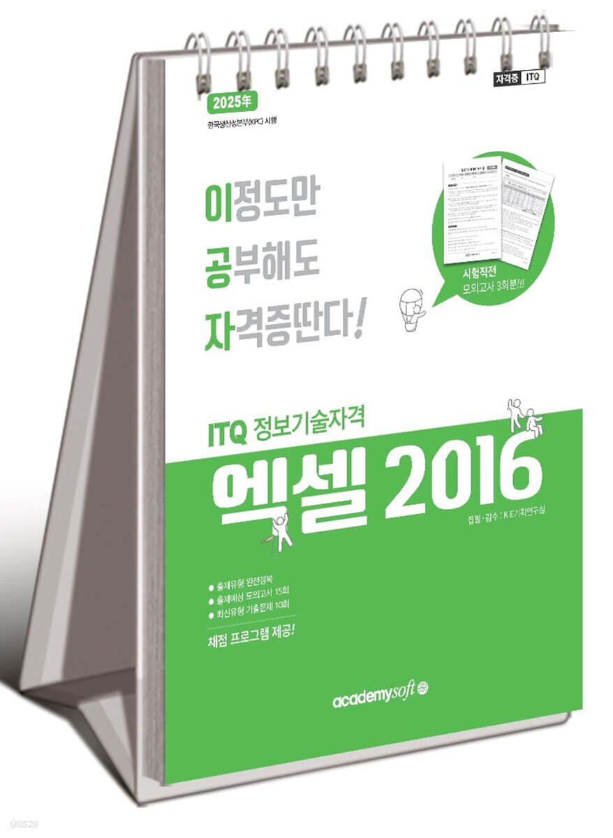 2025 이공자 ITQ 엑셀 2016 (스프링)