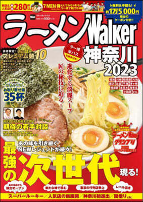 ラ-メンWalker神奈川2023