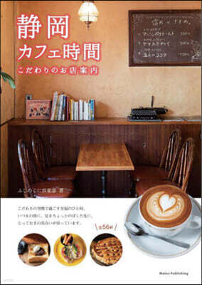 靜岡カフェ時間 こだわりのお店案內