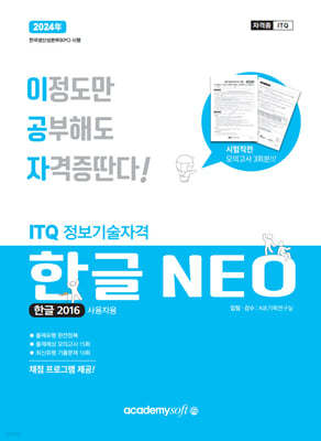 2024 ̰ ITQ ѱ NEO 2016 (Ϲ)