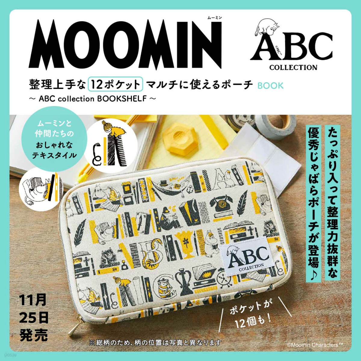 MOOMIN 整理上手な12ポケットマルチに使えるポ-チ BOOK ~ABC collection BOOKSHELF~