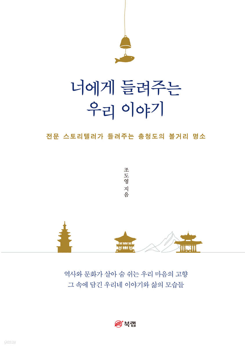 너에게 들려주는 우리 이야기