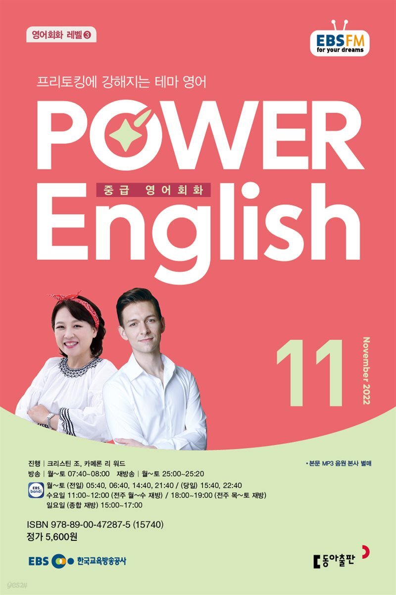 POWER ENGLISH 2022년 11월호