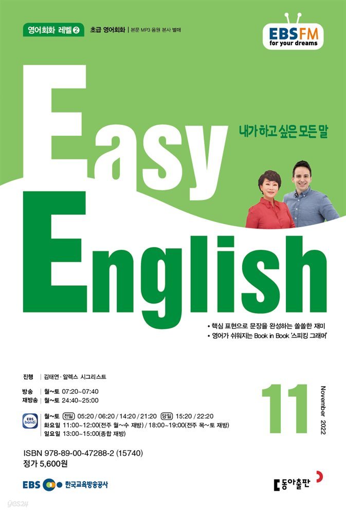 EASY ENGLISH 2022년 11월호