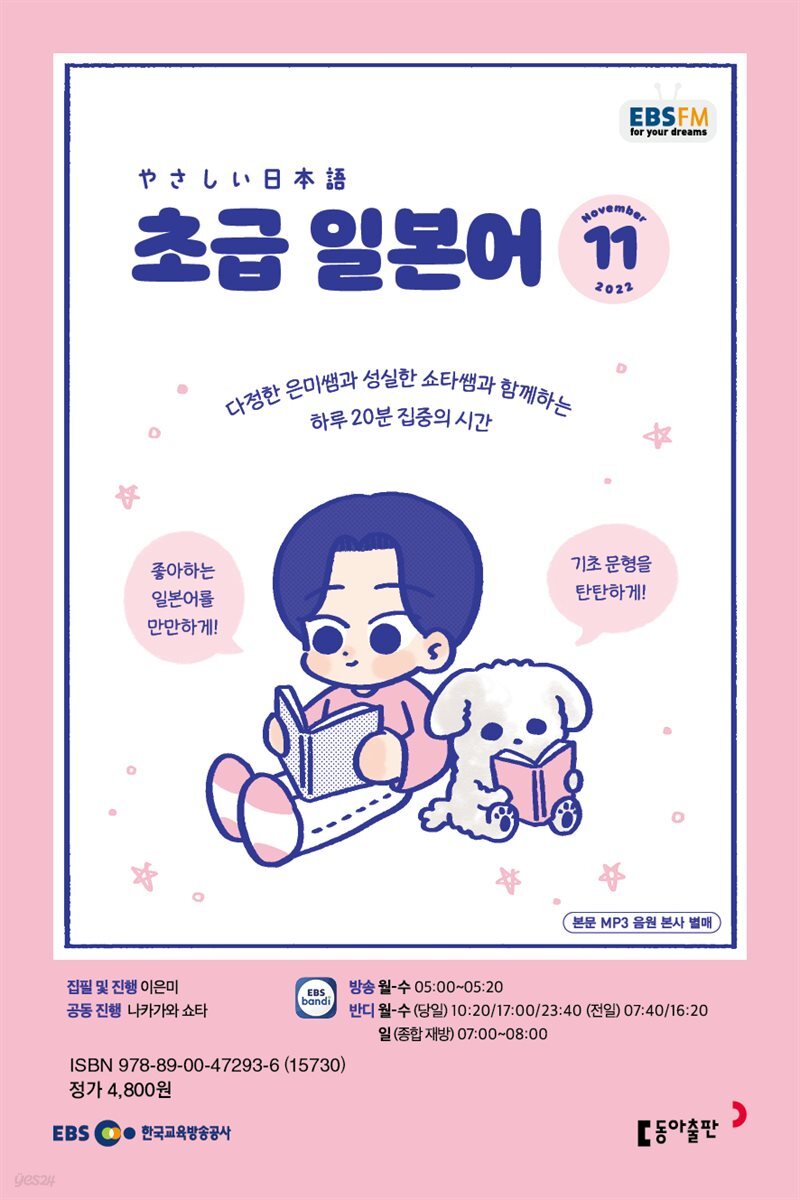 전자책] 초급 일본어 2022년 11월호 | 이은미 | 동아출판 - 예스24