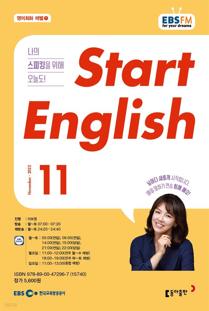 START ENGLISH 2022년 11월호