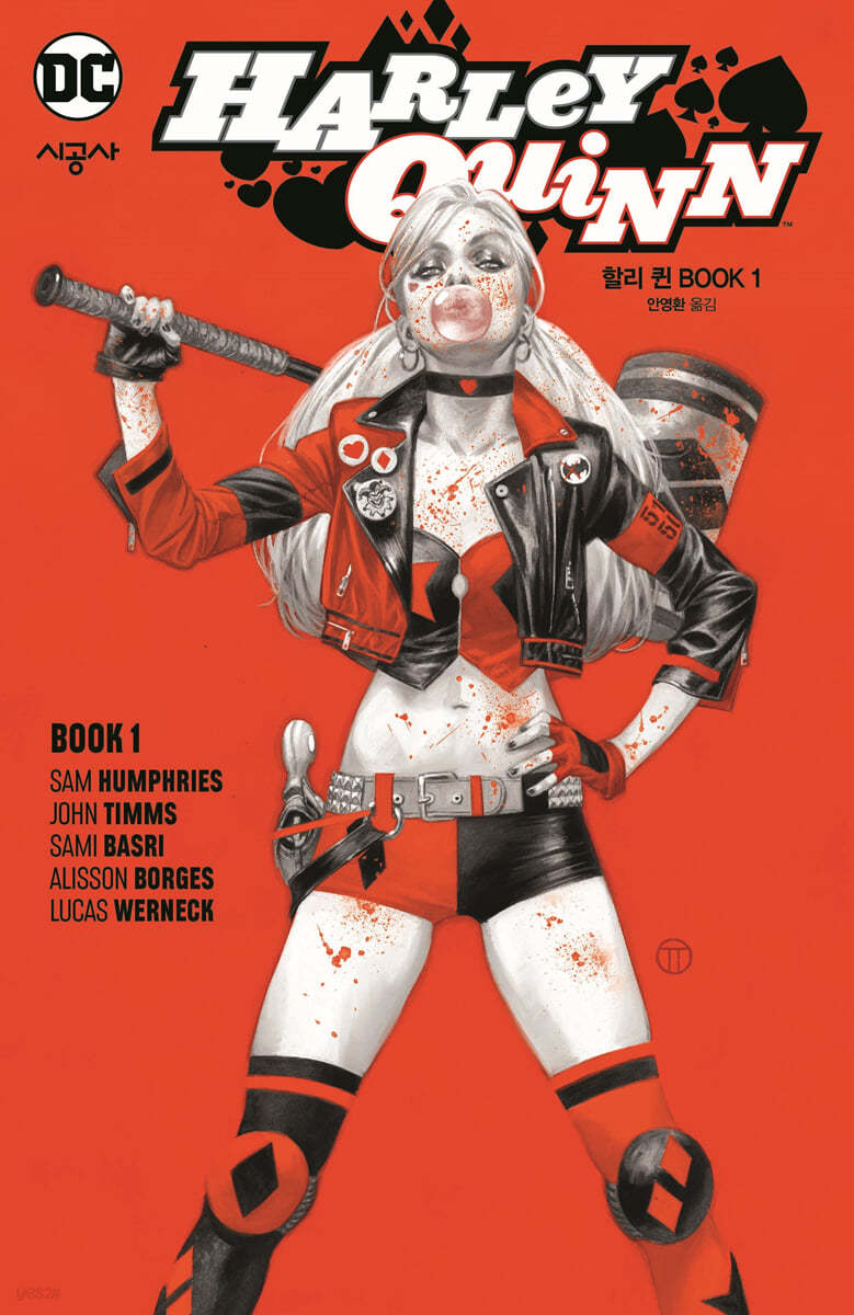 할리 퀸 BOOK 1