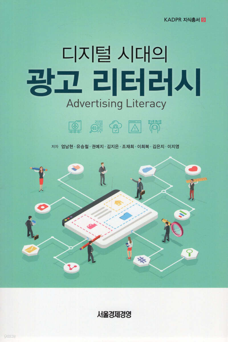 디지털 시대의 광고 리터러시