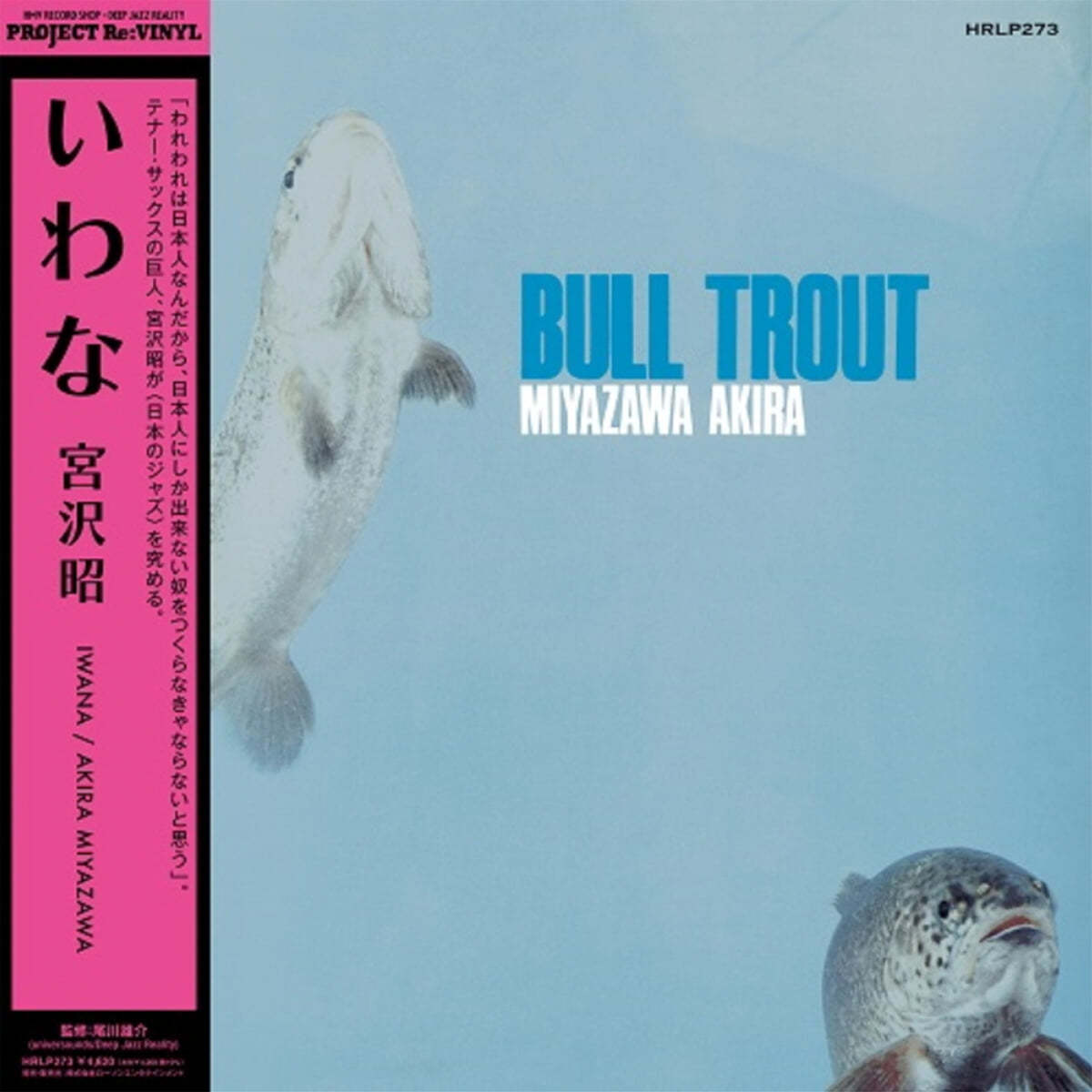 Miyazawa Akira (미야자와 아키라) - BULL TROUT [LP]