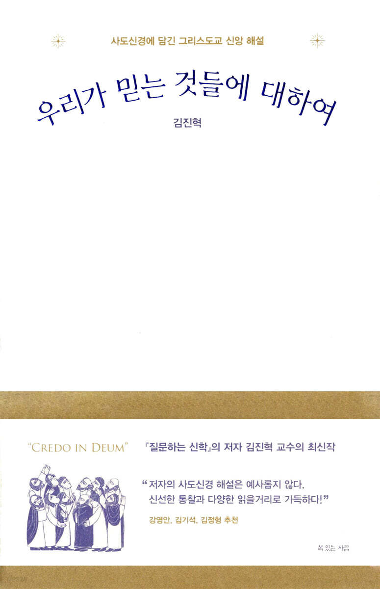 우리가 믿는 것들에 대하여