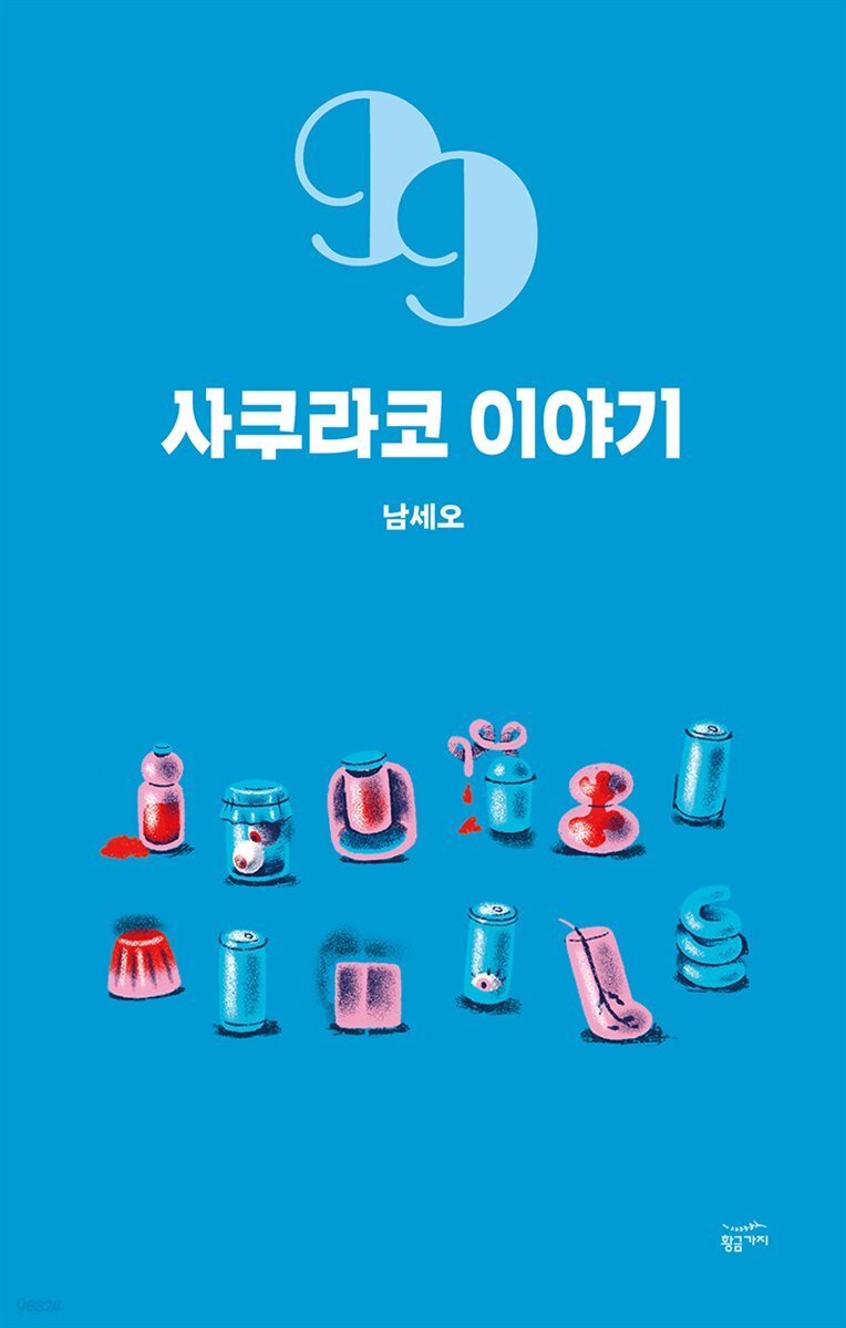 사쿠라코 이야기