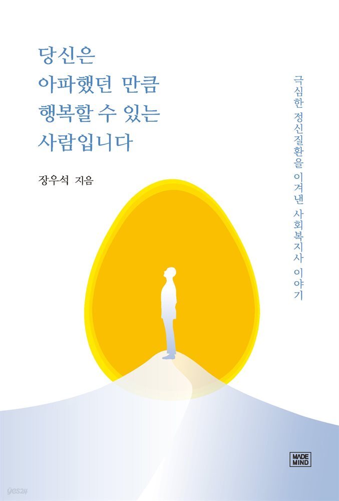 당신은 아파했던 만큼 행복할 수 있는 사람입니다