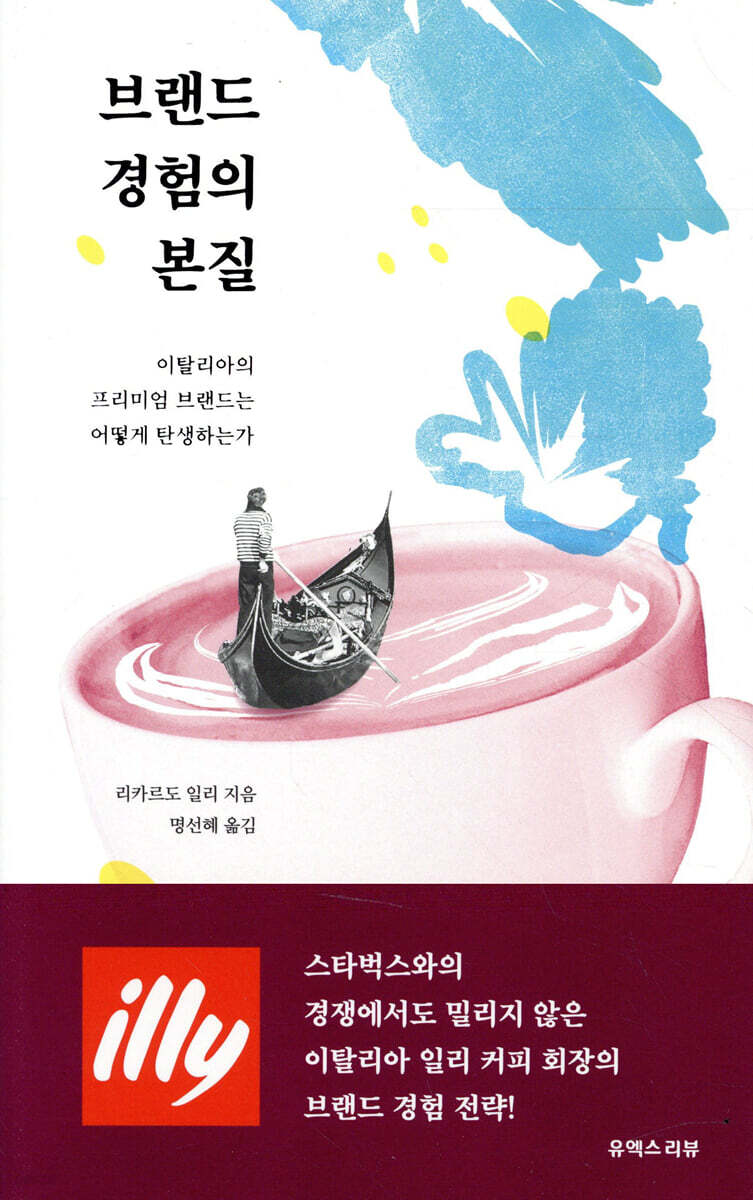 브랜드 경험의 본질
