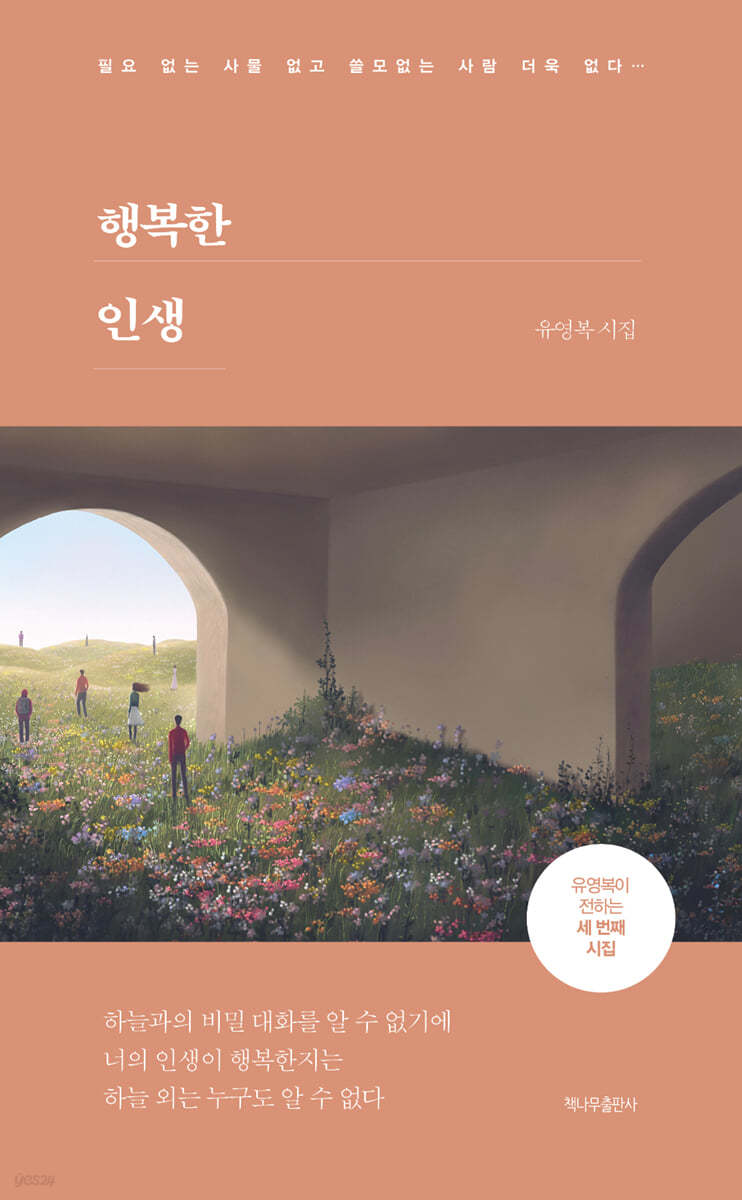 행복한 인생
