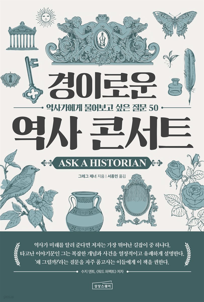 경이로운 역사 콘서트