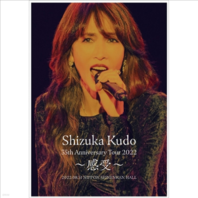 Kudo Shizuka ( ī) - 35th Anniversary Tour 2022 ~~ (Blu-ray)(Blu-ray)(2022)