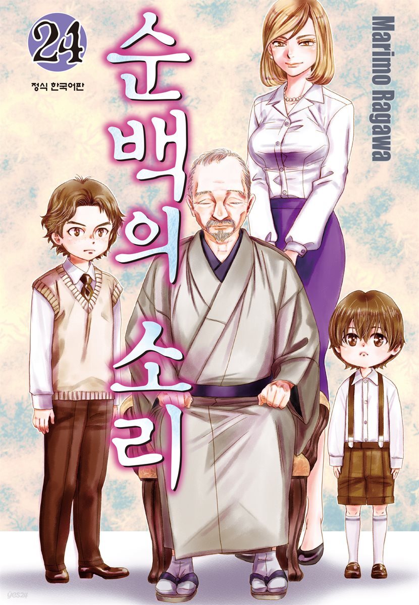 순백의 소리 188화
