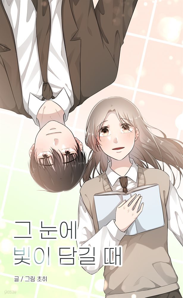 그 눈에 빛이 담길 때 시즌2 26화