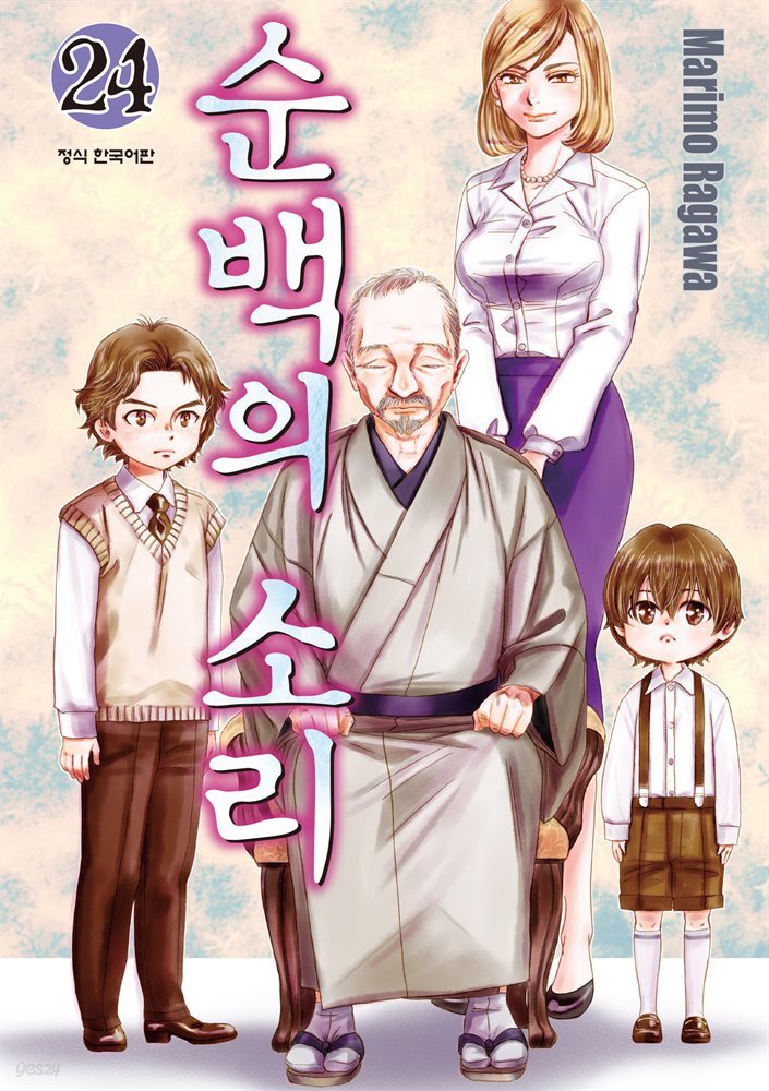 [대여] 순백의 소리 189화