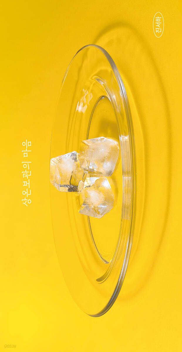 상온보관의 마음