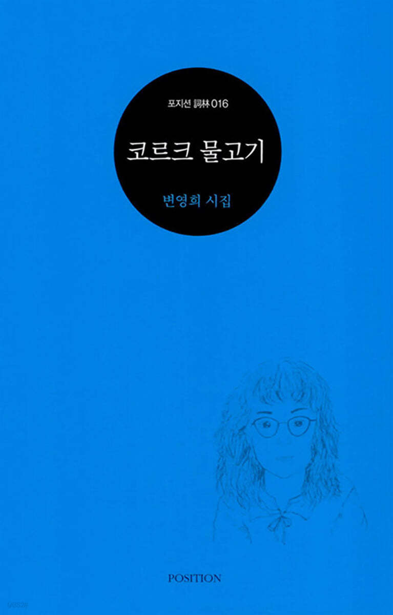 코르크 물고기
