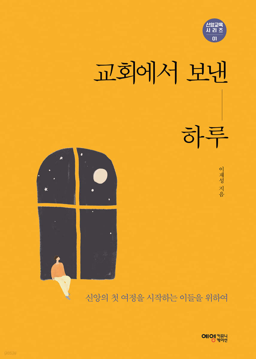 교회에서 보낸 하루