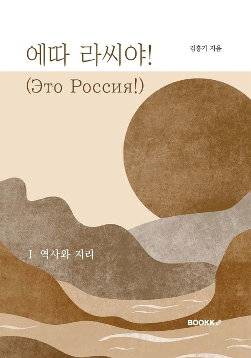 에따 라씨야! (Это Россия!) 1