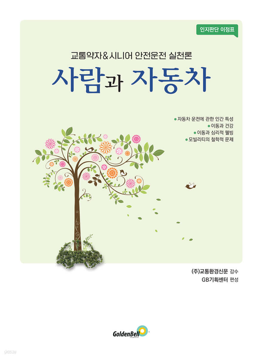 사람과 자동차 - 예스24
