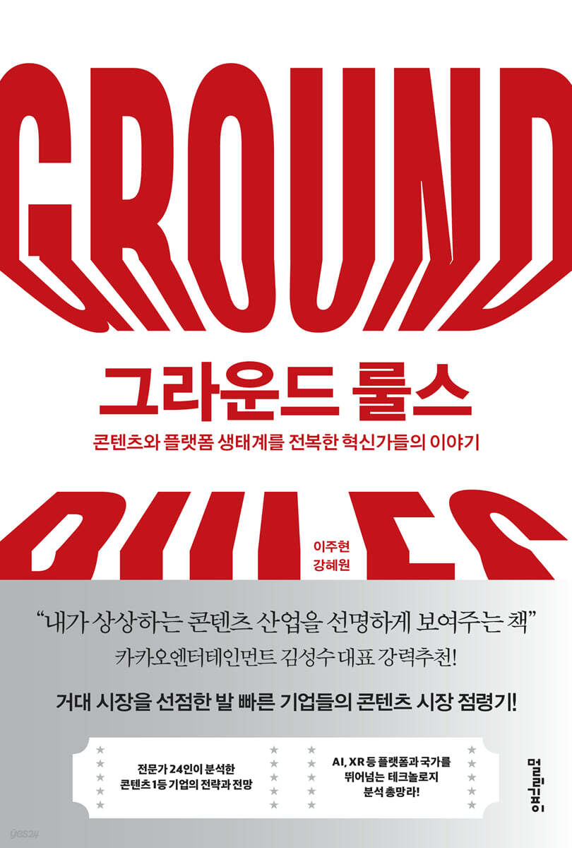 그라운드 룰스
