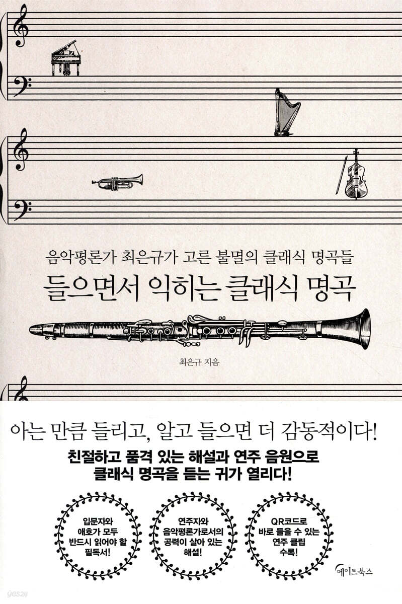 들으면서 익히는 클래식 명곡