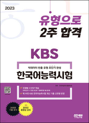 2023 KBS ѱɷ½  2 հ
